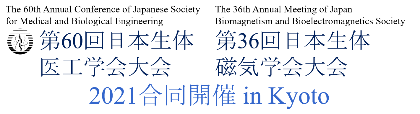 第60回日本生体医工学会大会・第36回日本生体磁気学会大会